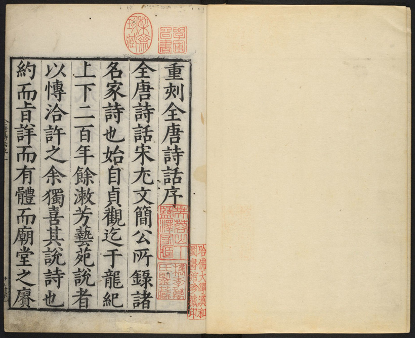 全唐诗话